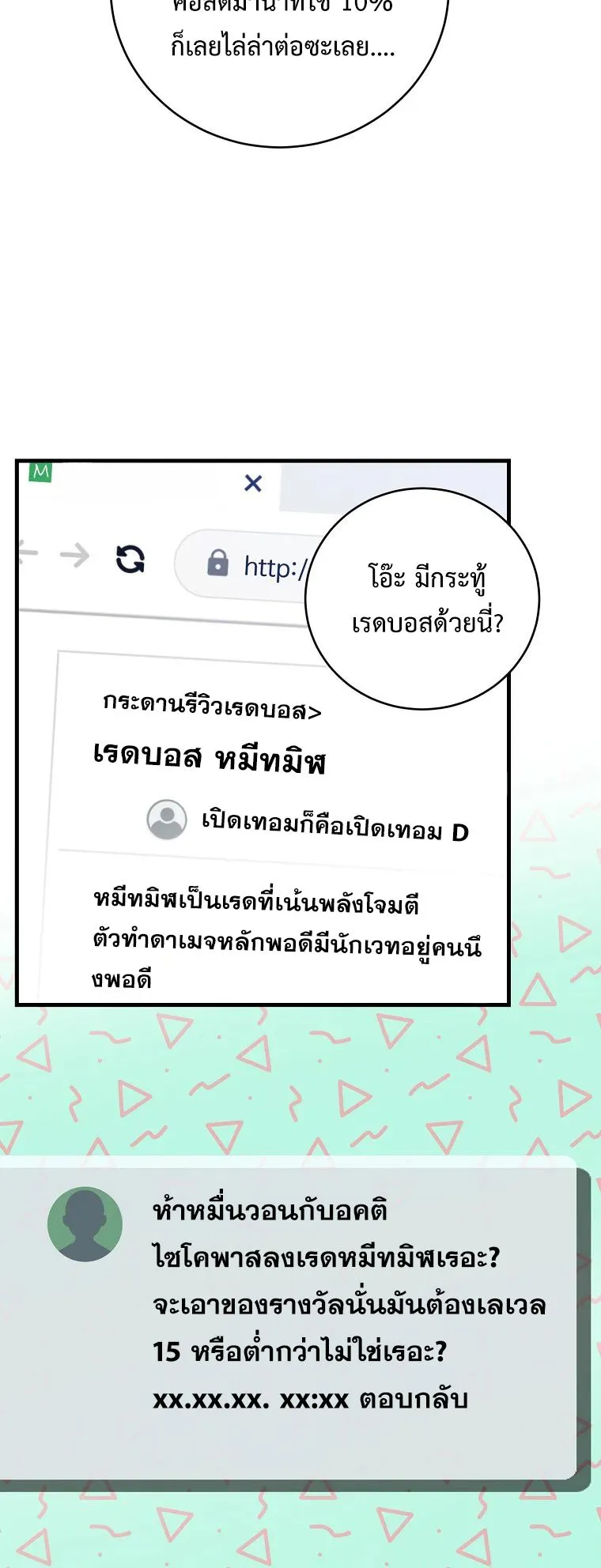 Master of All Skills ตอนที่ 4 หน้า 41
