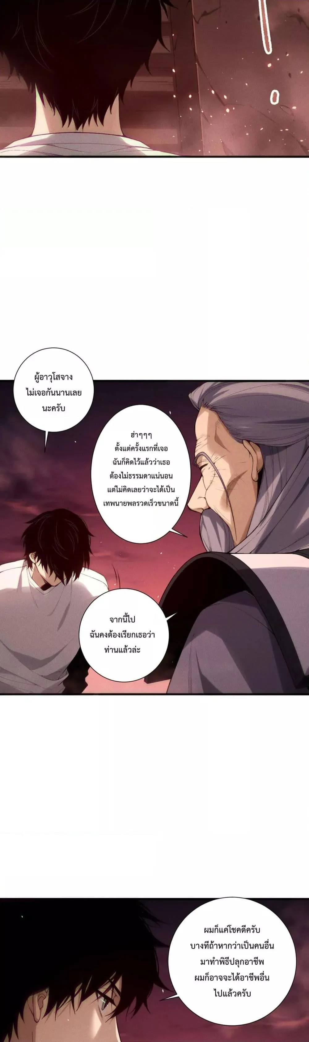 Disastrous Necromancer ตอนที่ 145 หน้า 10