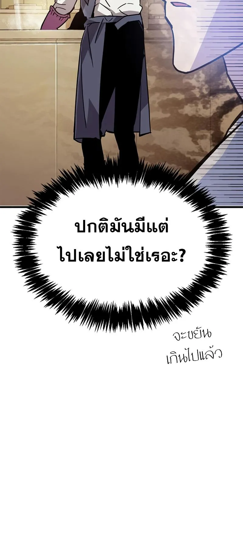 The Player Hides His Past ตอนที่ 16 หน้า 51