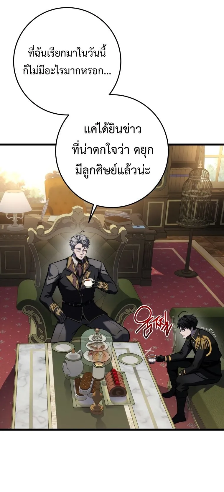 A Dragonslayer’s Peerless Regression ตอนที่ 20 หน้า 46
