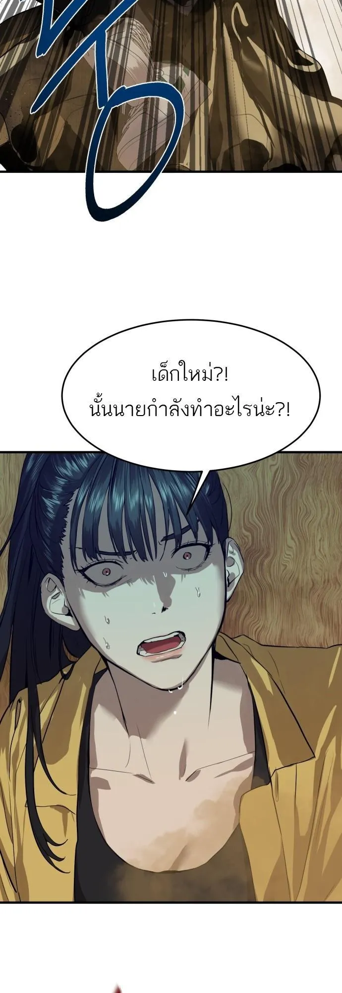 Special Civil Servant ตอนที่ 4 หน้า 51