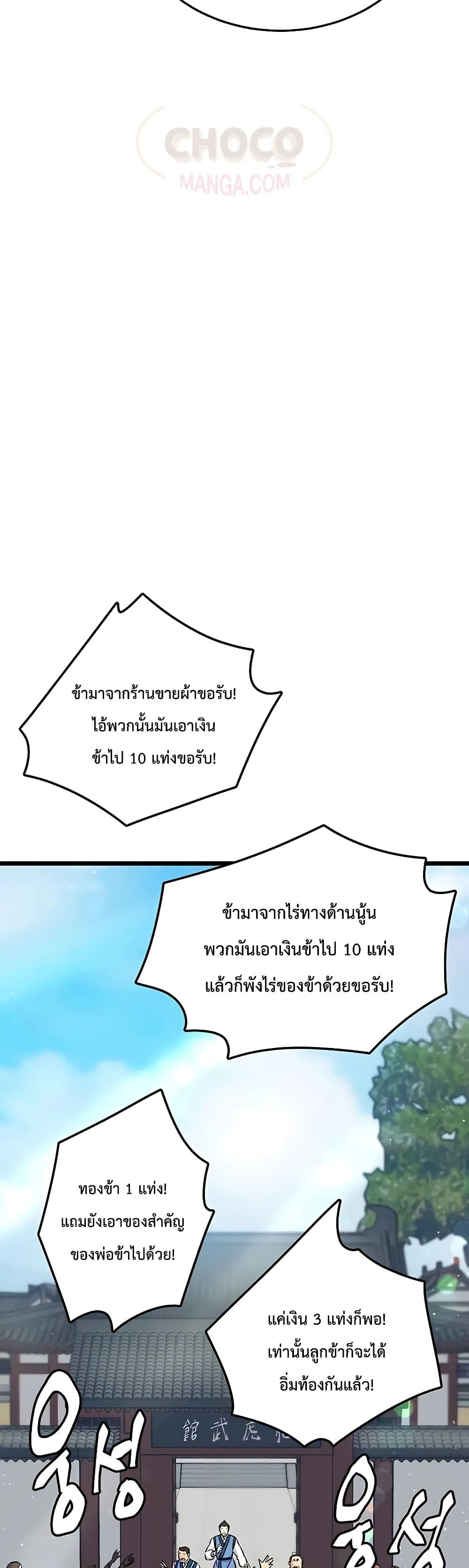 World’s Greatest Senior Disciple ตอนที่ 4 หน้า 12