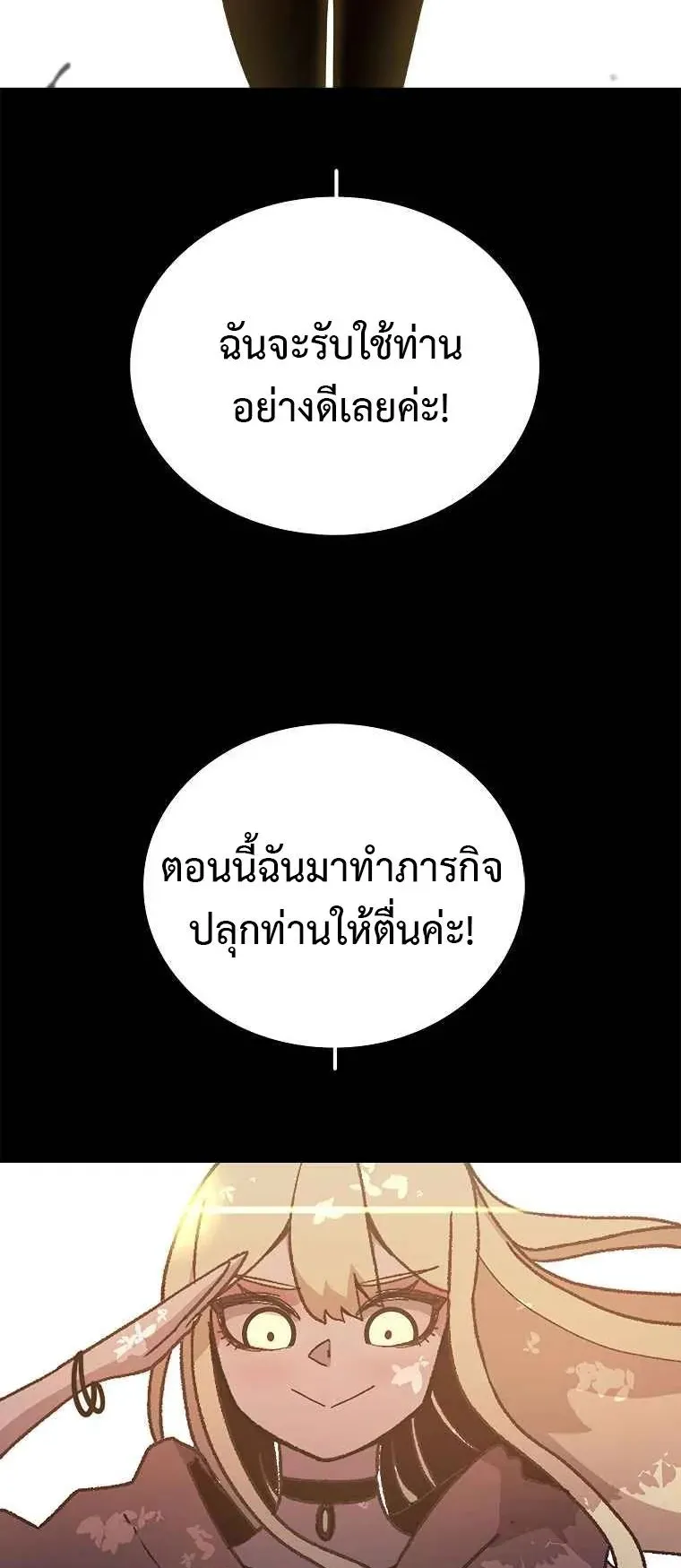 The House Without Time ตอนที่ 10 หน้า 6