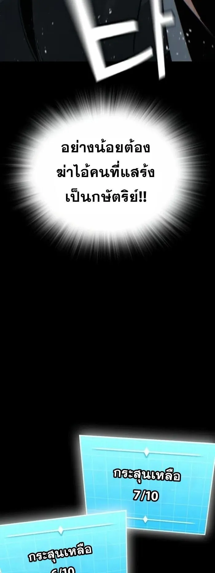 The Regressor Only Protects Me ตอนที่ 10 หน้า 21