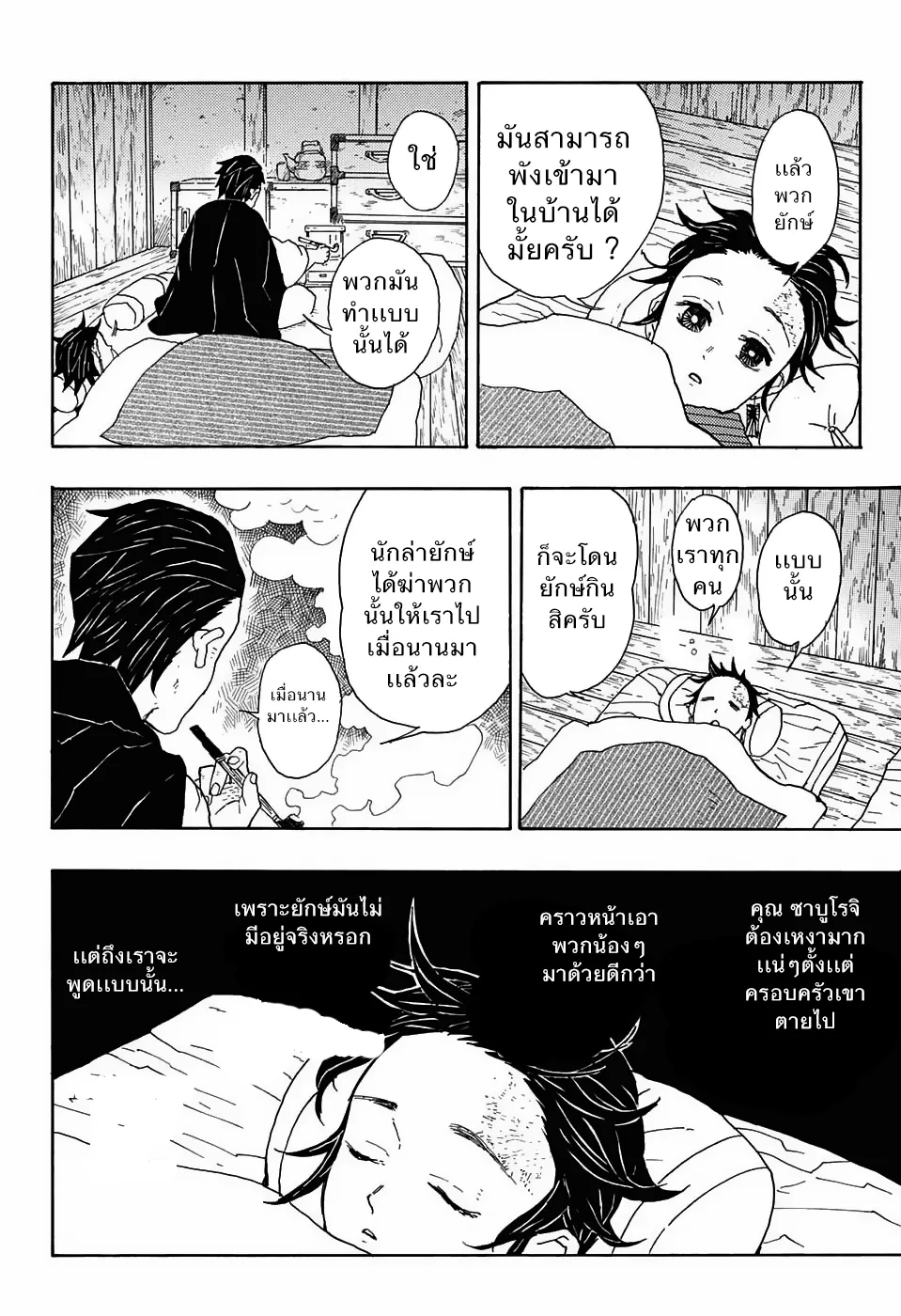 Kimetsu no yaiba ตอนที่ 1 หน้า 10
