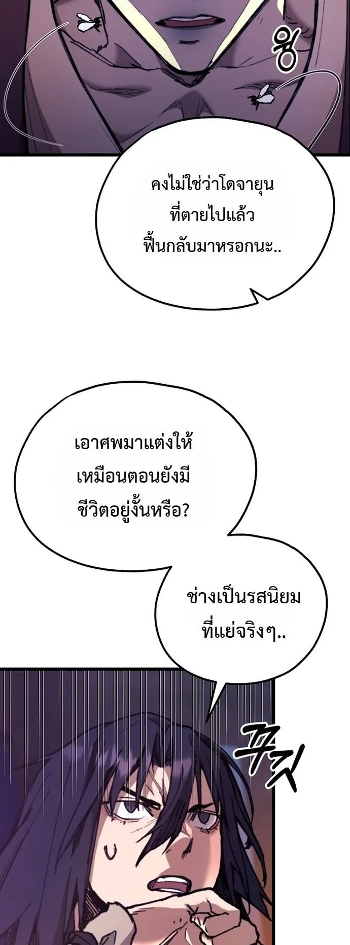 Unrivaled Spear Ghost ตอนที่ 44 หน้า 18