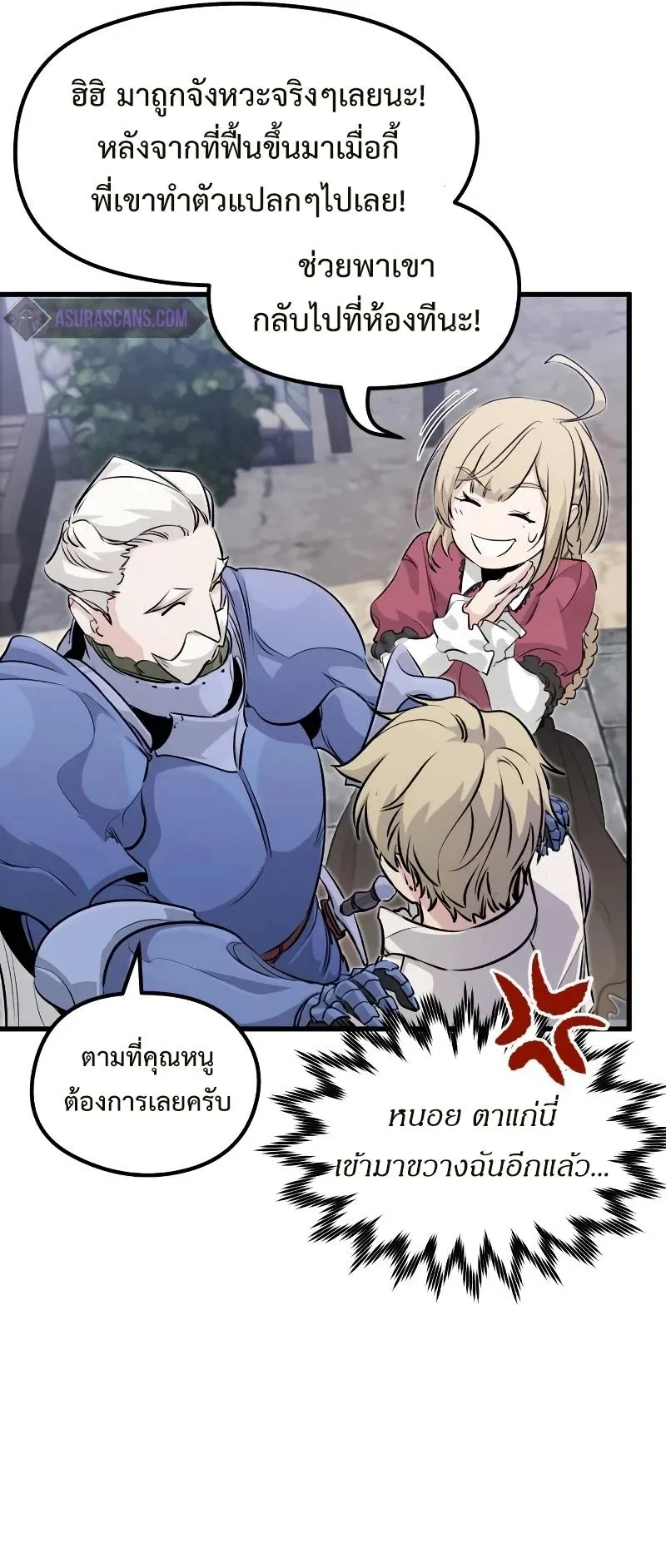 The Regressed Mercenary’s Machinations ตอนที่ 3 หน้า 39