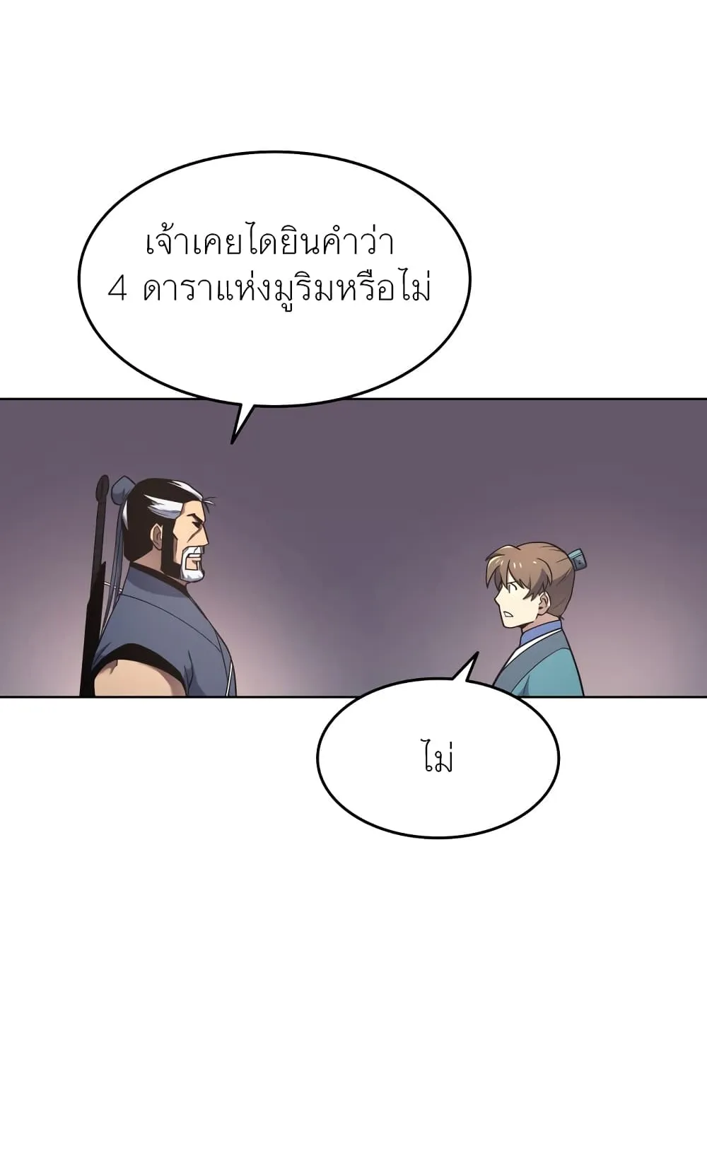 Tale of a Scribe Who Retires to the Countryside ตอนที่ 4 หน้า 100