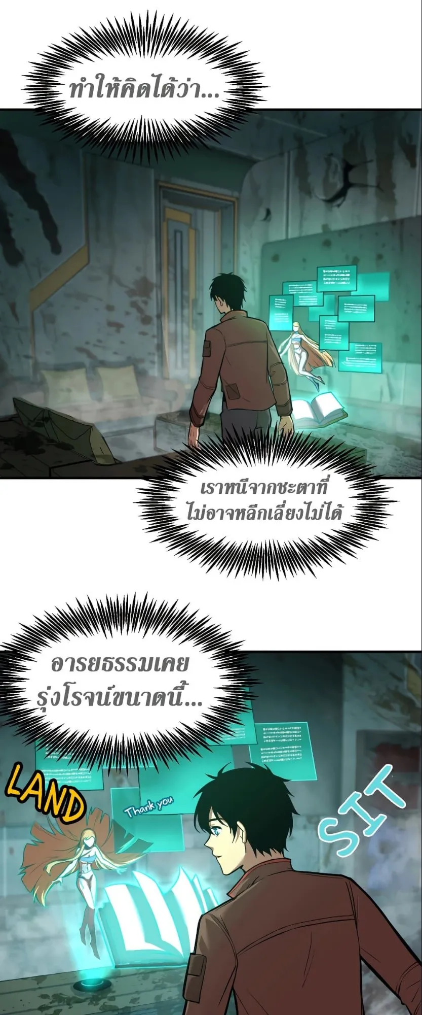 Logging 10000 Years into the Future ตอนที่ 6 หน้า 19