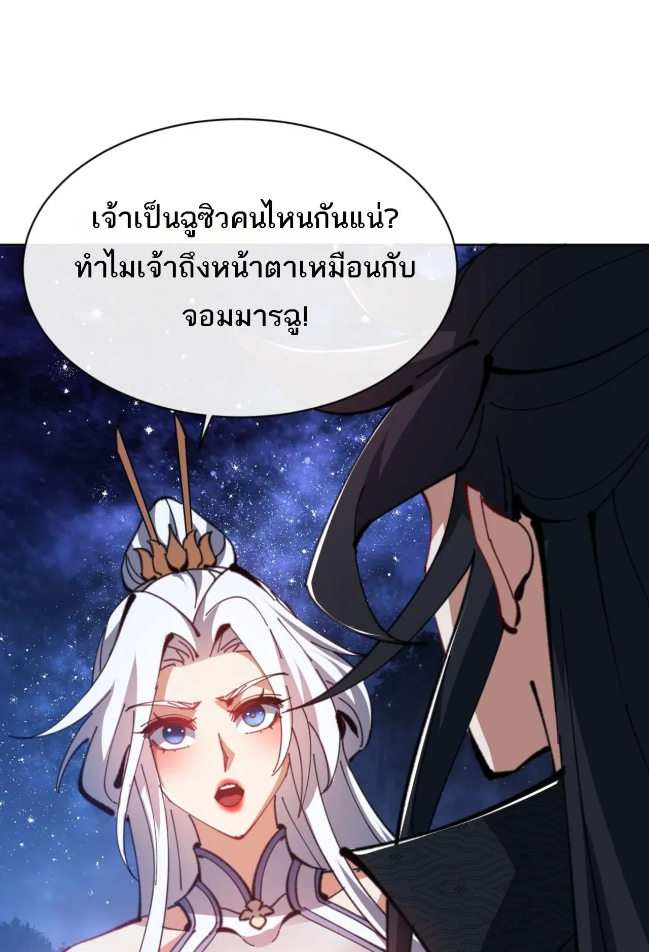 Devious Son of Heaven ตอนที่ 62 หน้า 5
