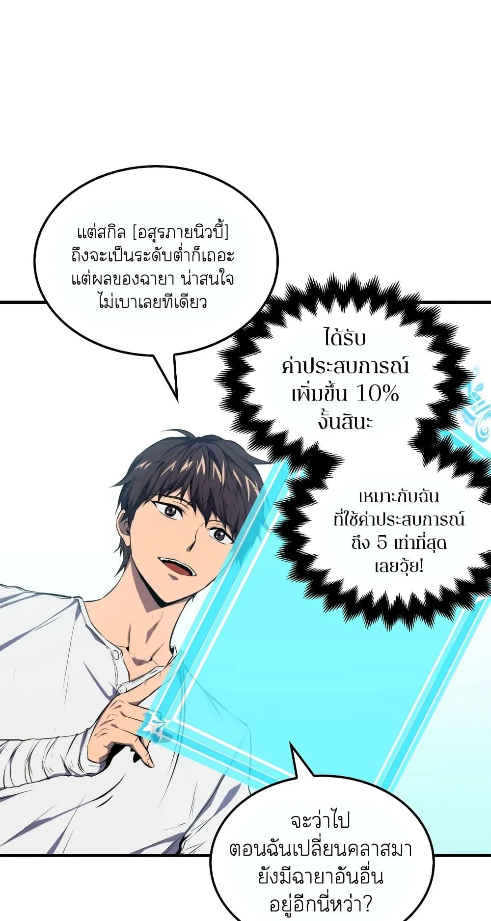 Sleeping Ranker ตอนที่ 4 หน้า 88