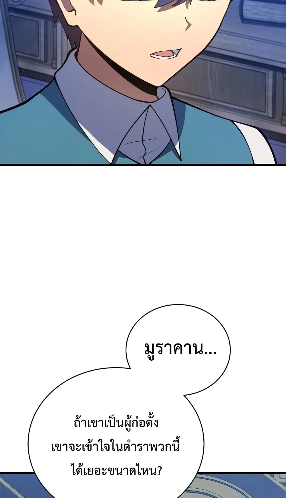 Swordmaster’s Youngest Son ตอนที่ 6 หน้า 30