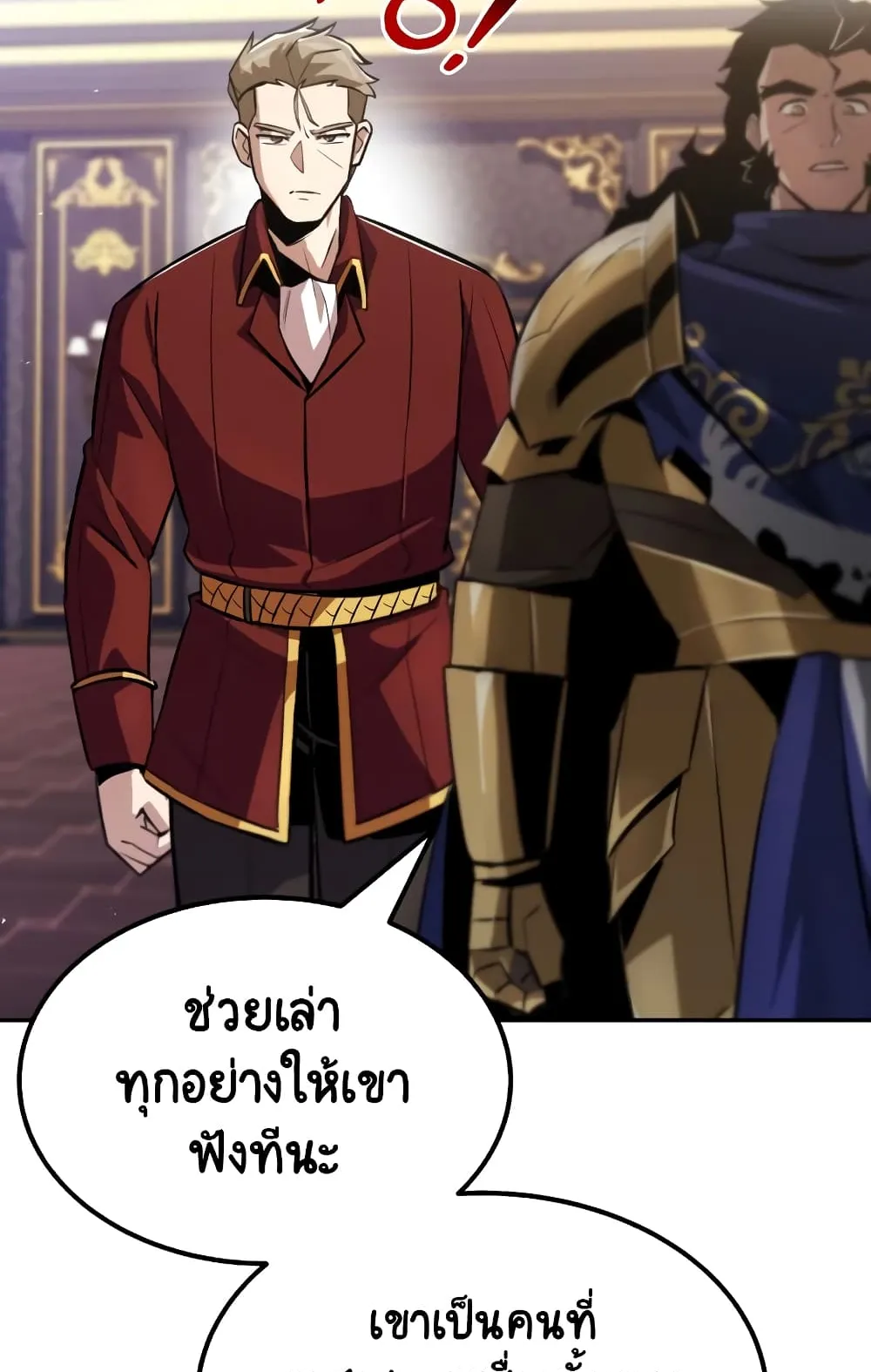 The Lazy Lord Masters the Sword ตอนที่ 41 หน้า 50