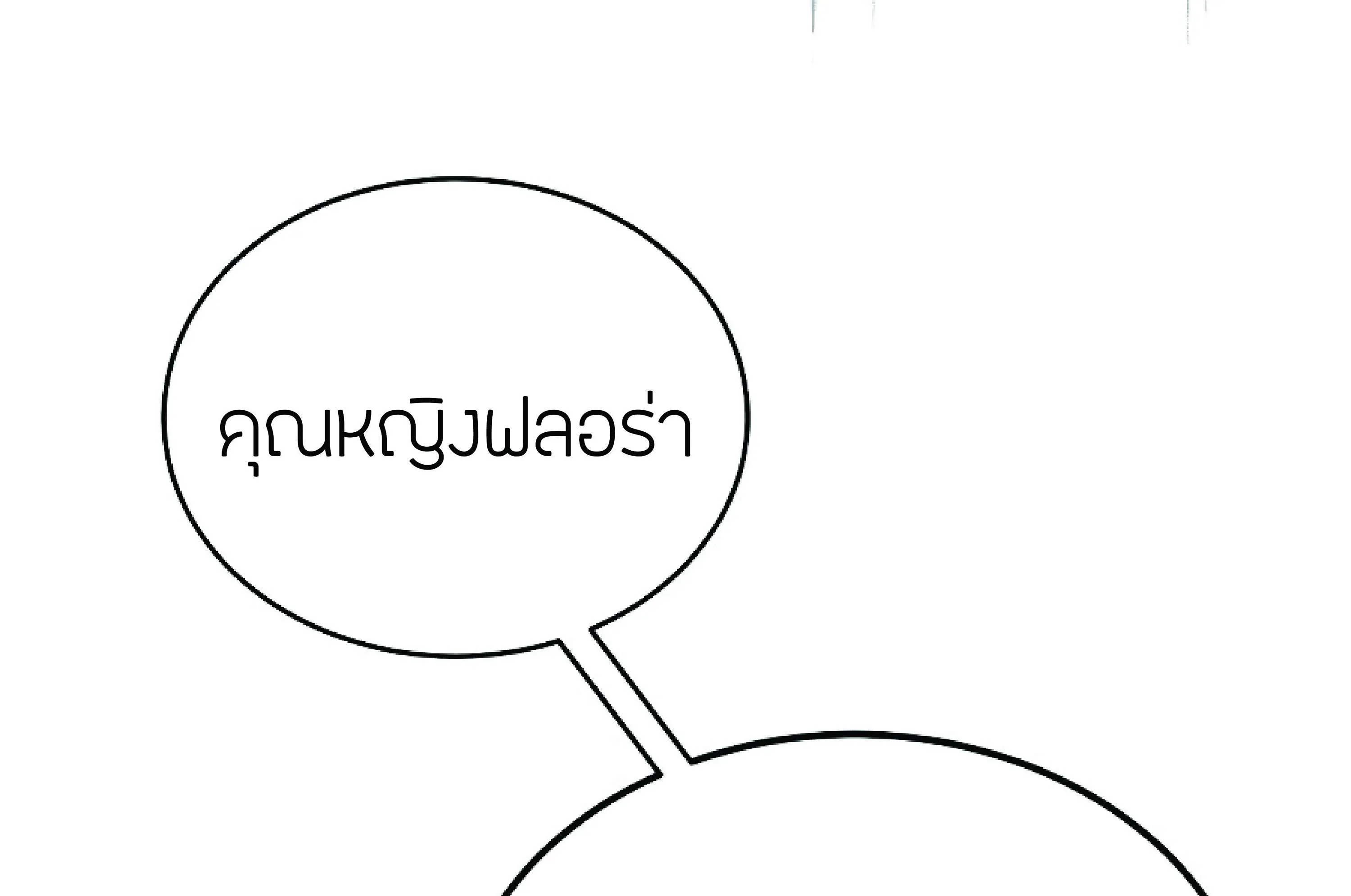 The Heavenly Demon Can’t Live a Normal Life ตอนที่ 3 หน้า 41