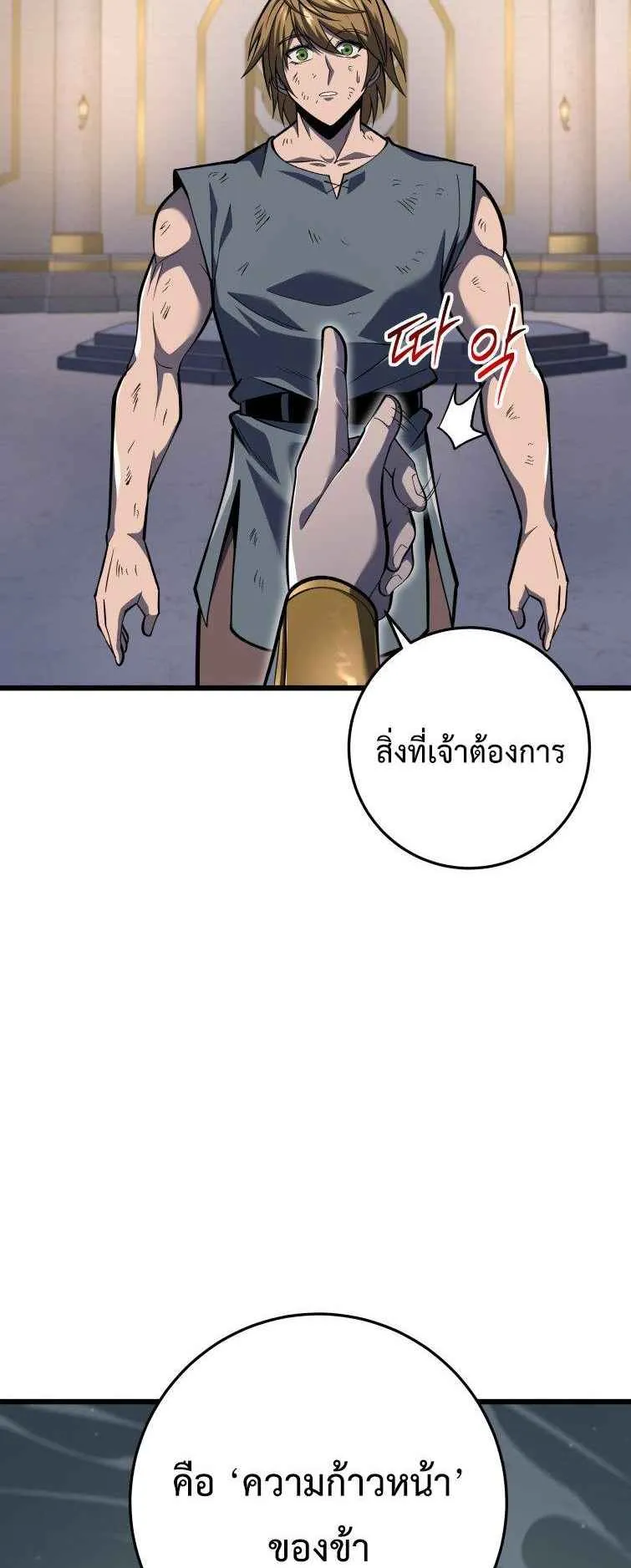A Dragonslayer’s Peerless Regression ตอนที่ 34 หน้า 84