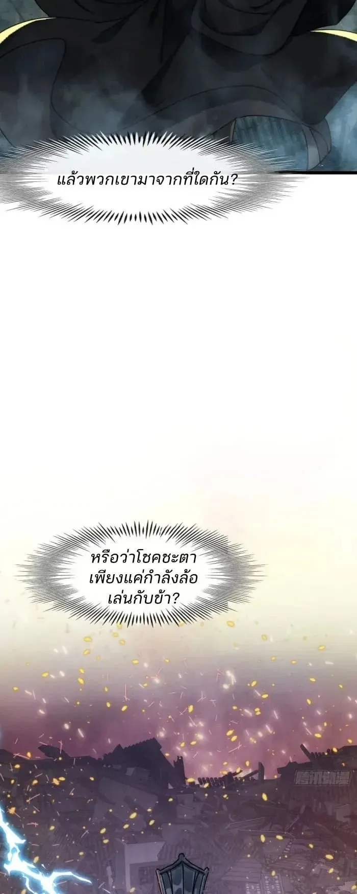 My Simulated Path to Immortality ตอนที่ 1 หน้า 40