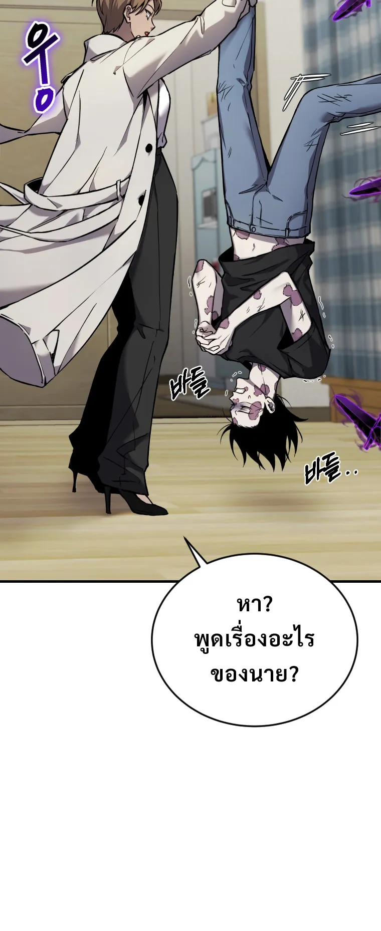 Poison-Eating Healer ตอนที่ 4 หน้า 6