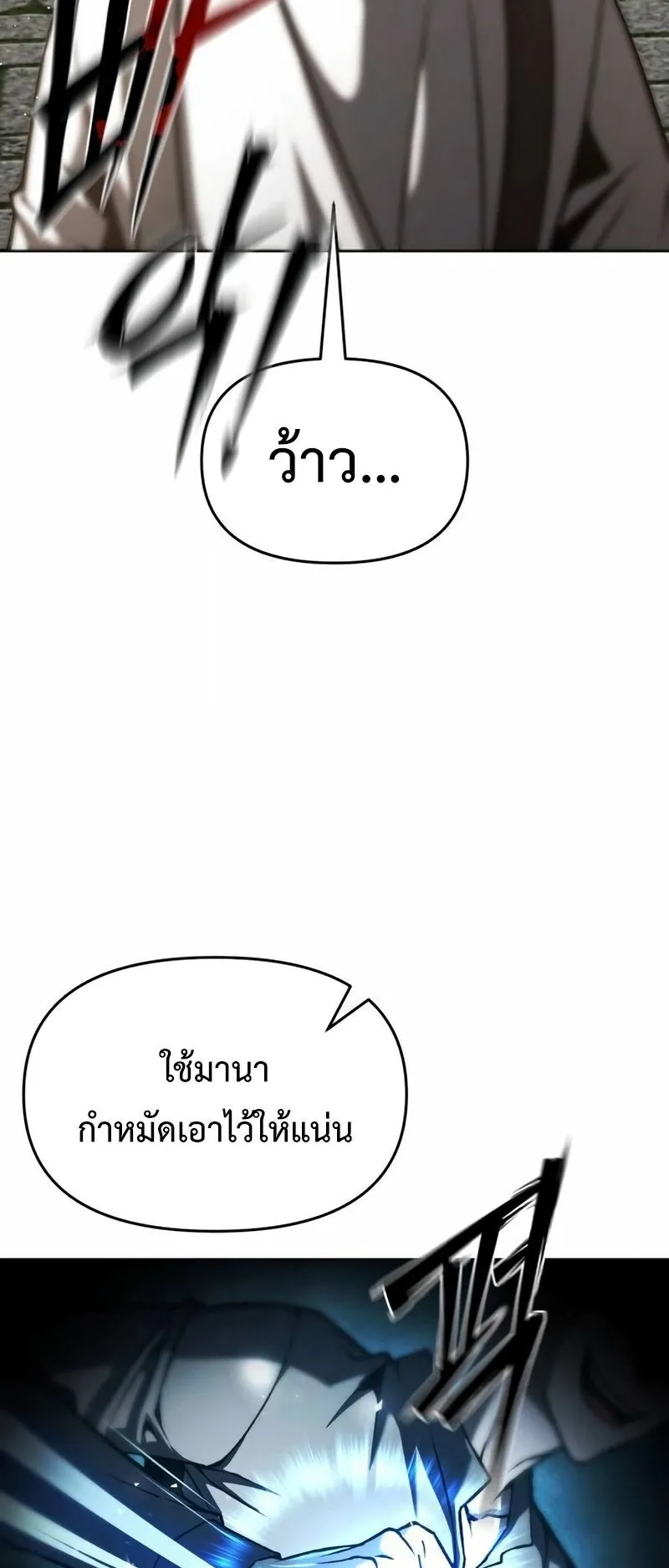 Return of the Back Alley Wizard ตอนที่ 4 หน้า 6