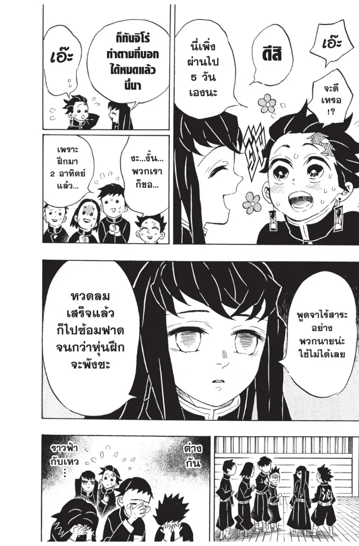 Kimetsu no yaiba ตอนที่ 132 หน้า 4