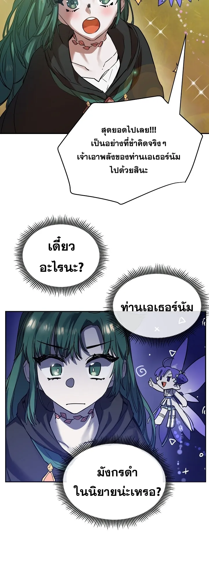 The Cooking Wizard ตอนที่ 3 หน้า 12