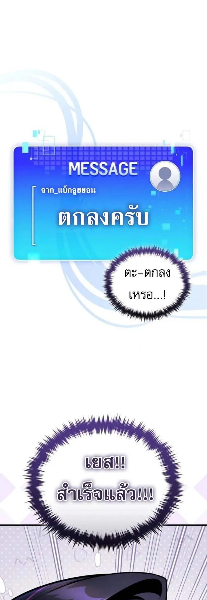 Echoes of the Reverse Planet ตอนที่ 4 หน้า 36