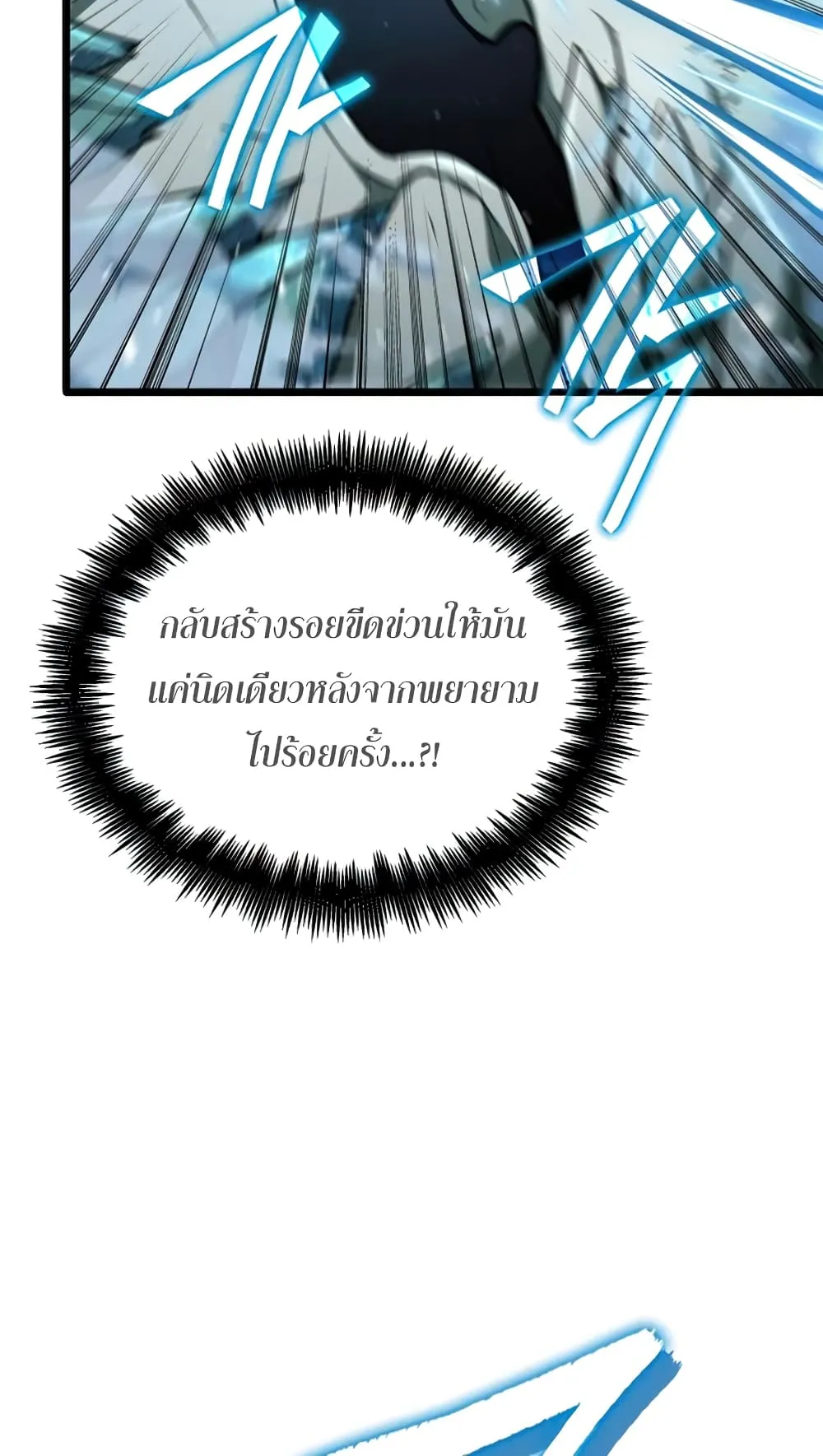 The World After the end ตอนที่ 4 หน้า 40