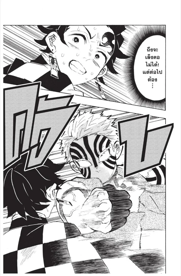 Kimetsu no yaiba ตอนที่ 143 หน้า 99