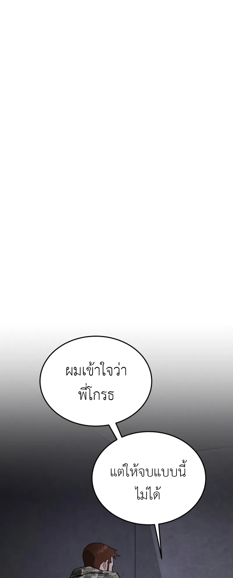 Apocalyptic Chef Awakening ตอนที่ 7 หน้า 23