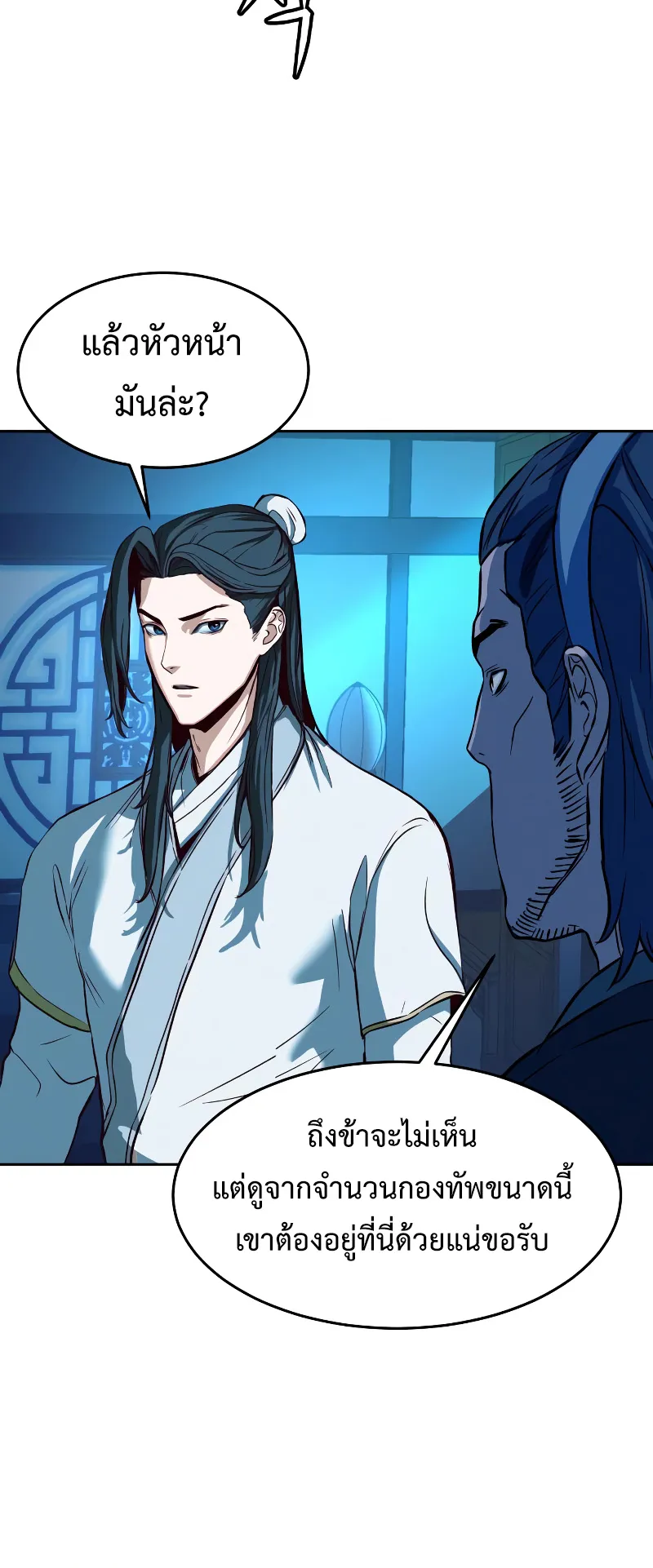 Sword Fanatic Wanders Through The Night ตอนที่ 6 หน้า 56