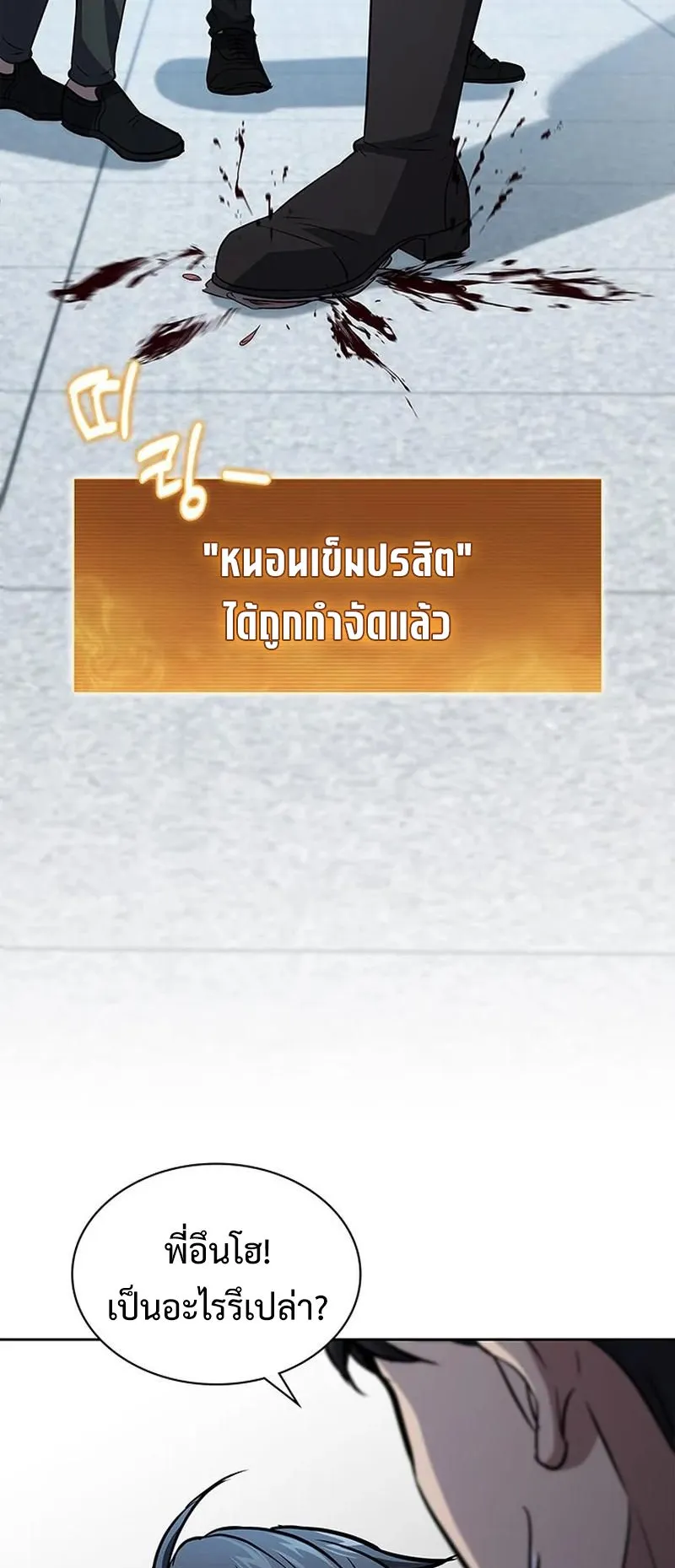 How to Survive Restructuring ตอนที่ 15 หน้า 39