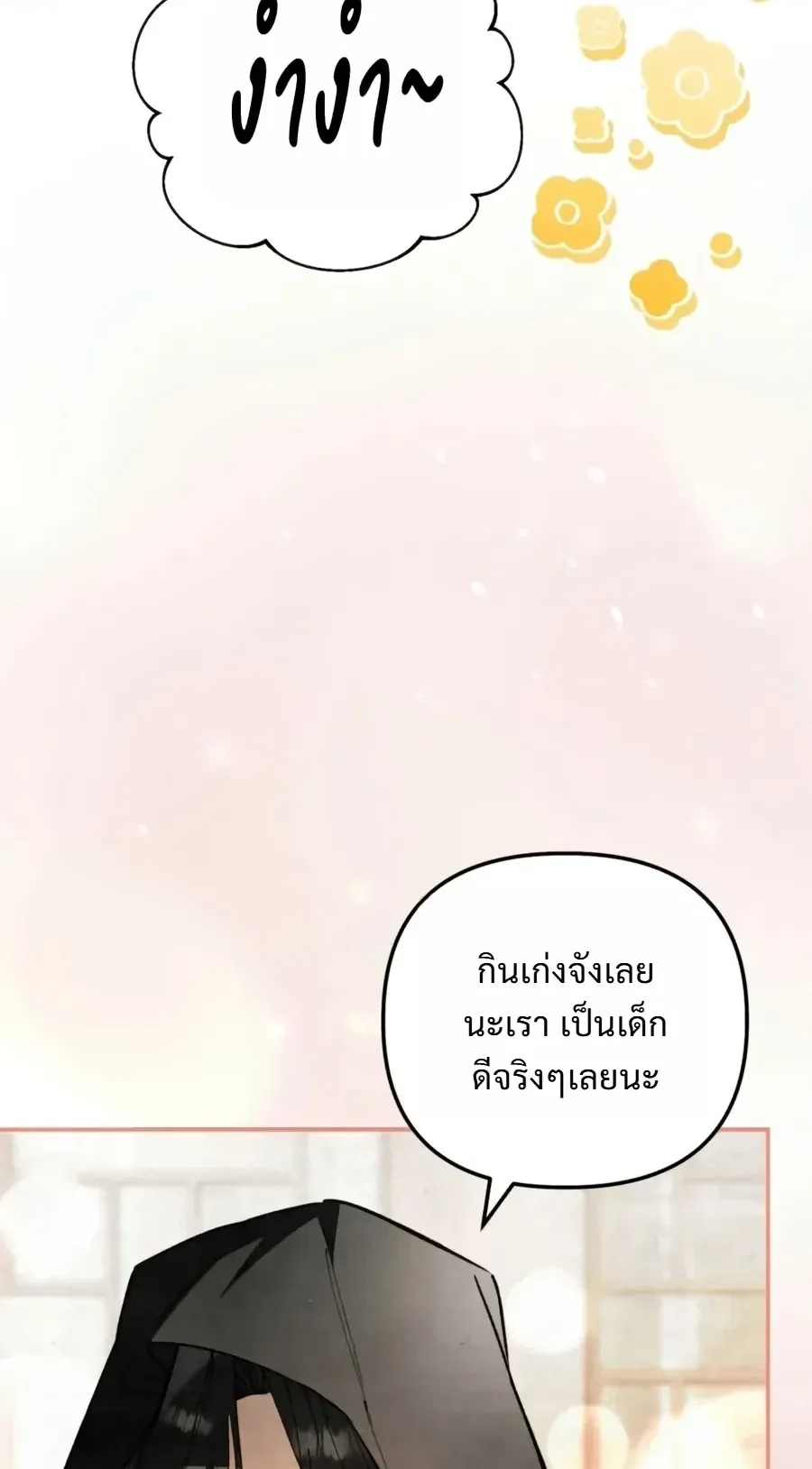 The Painter Who Draws Dungeons ตอนที่ 24 หน้า 28