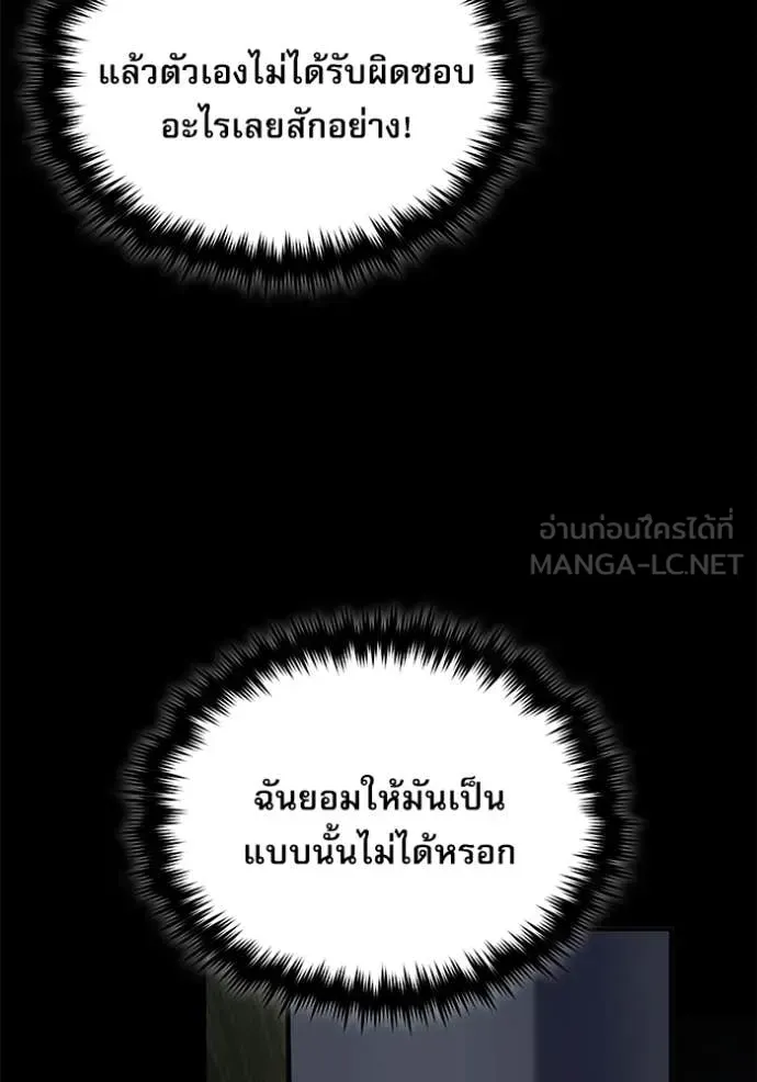 The Academy’s Undercover Professor ตอนที่ 88 หน้า 102