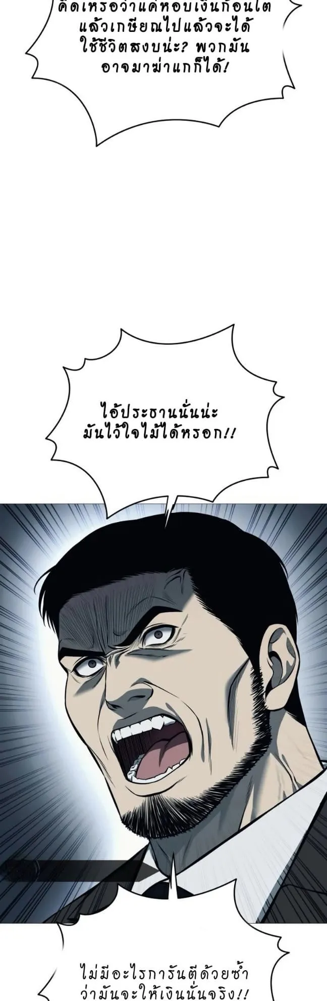 Red Shirt ตอนที่ 6 หน้า 26