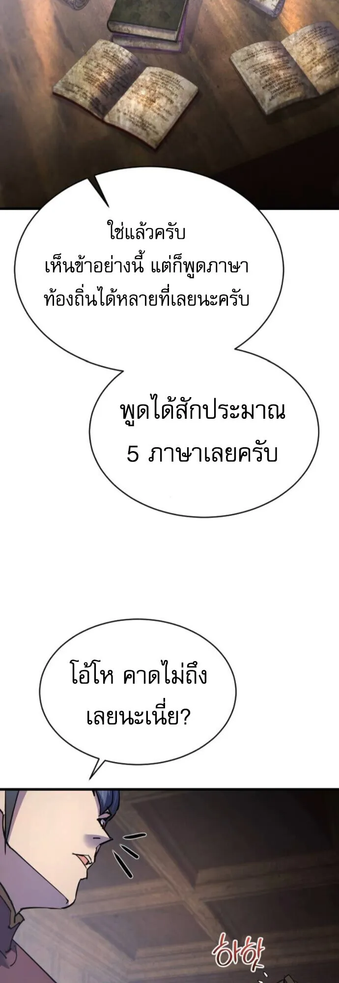 The Genius Mage Who Uses His Fists ตอนที่ 48 หน้า 48