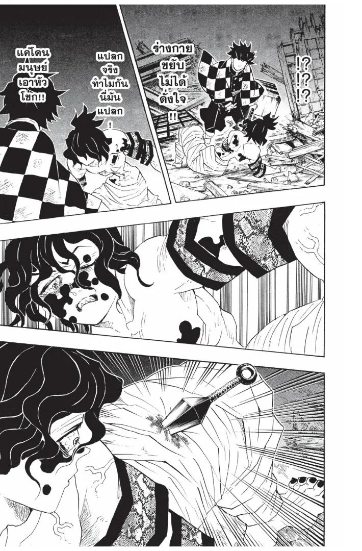 Kimetsu no yaiba ตอนที่ 92 หน้า 19