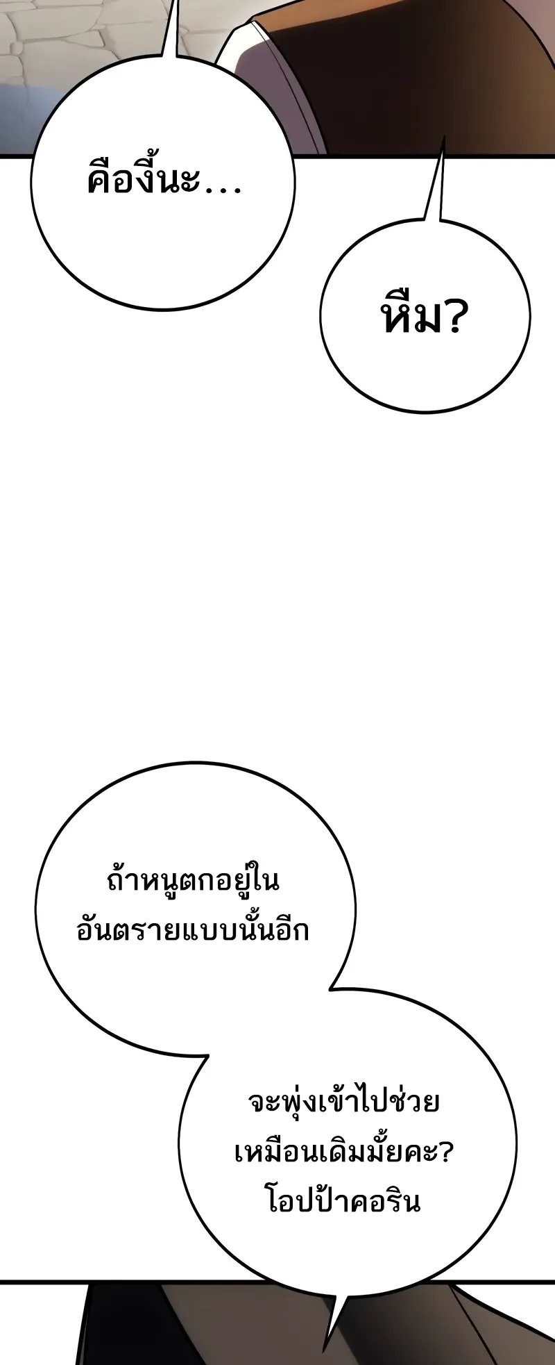 I Killed an Academy Player ตอนที่ 53 หน้า 27