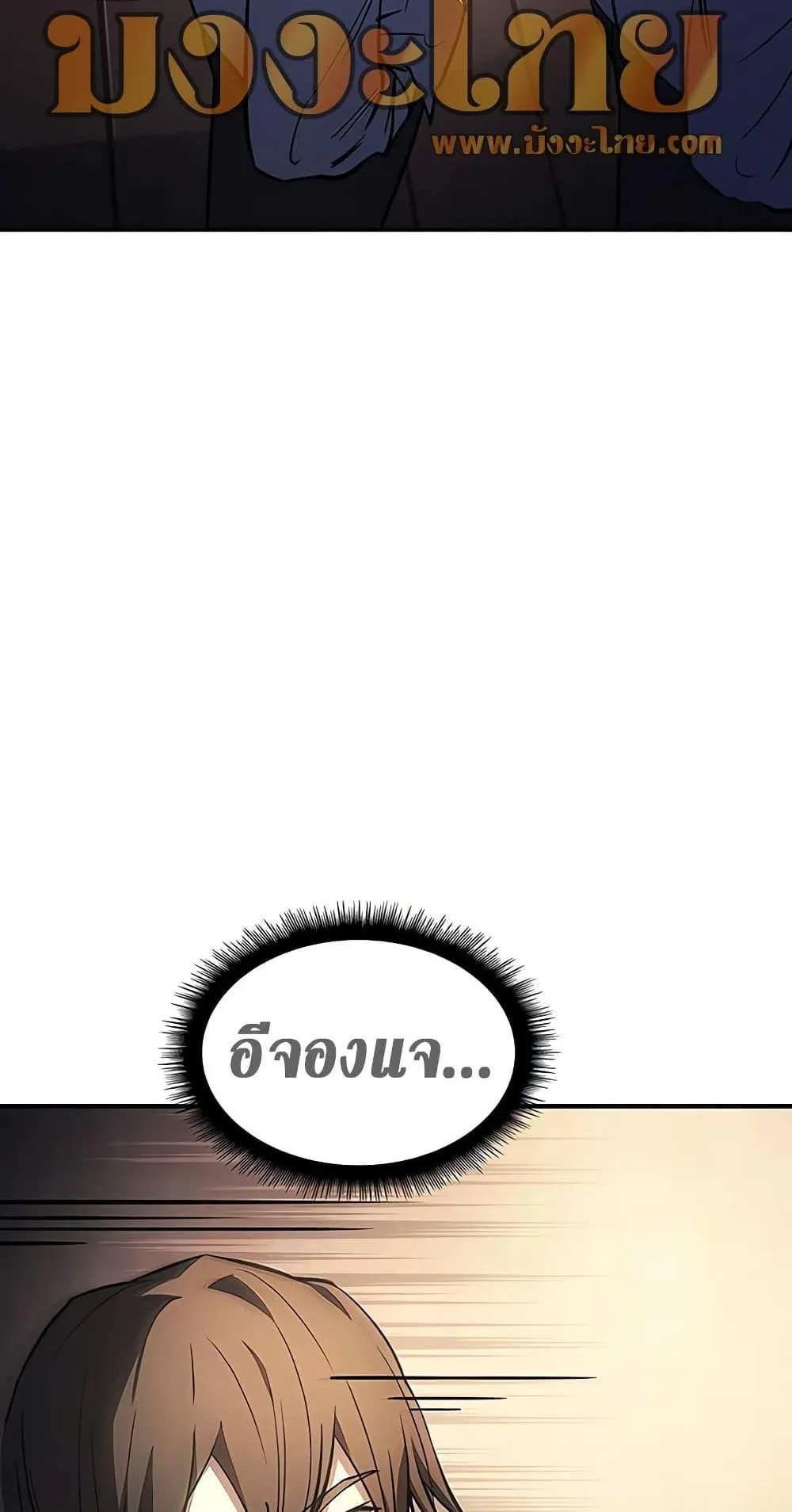 Regressing With the King’s Power ตอนที่ 9 หน้า 52