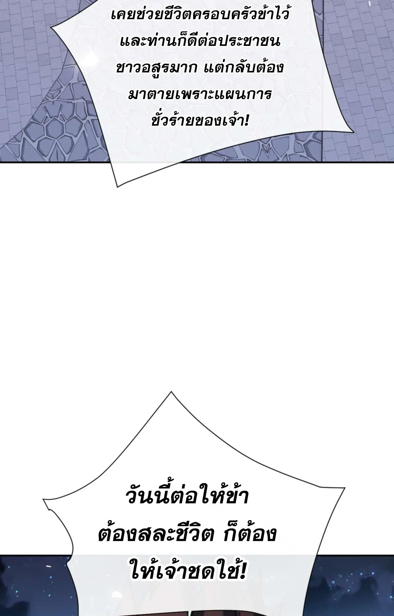 Devious Son of Heaven ตอนที่ 107 หน้า 75