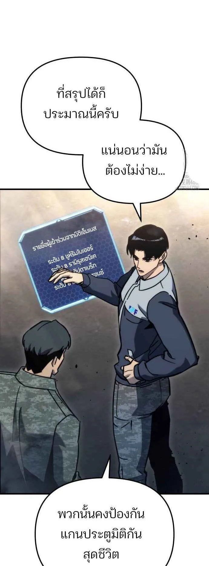 Hiding the logistics center in Apocalypse ตอนที่ 30 หน้า 12