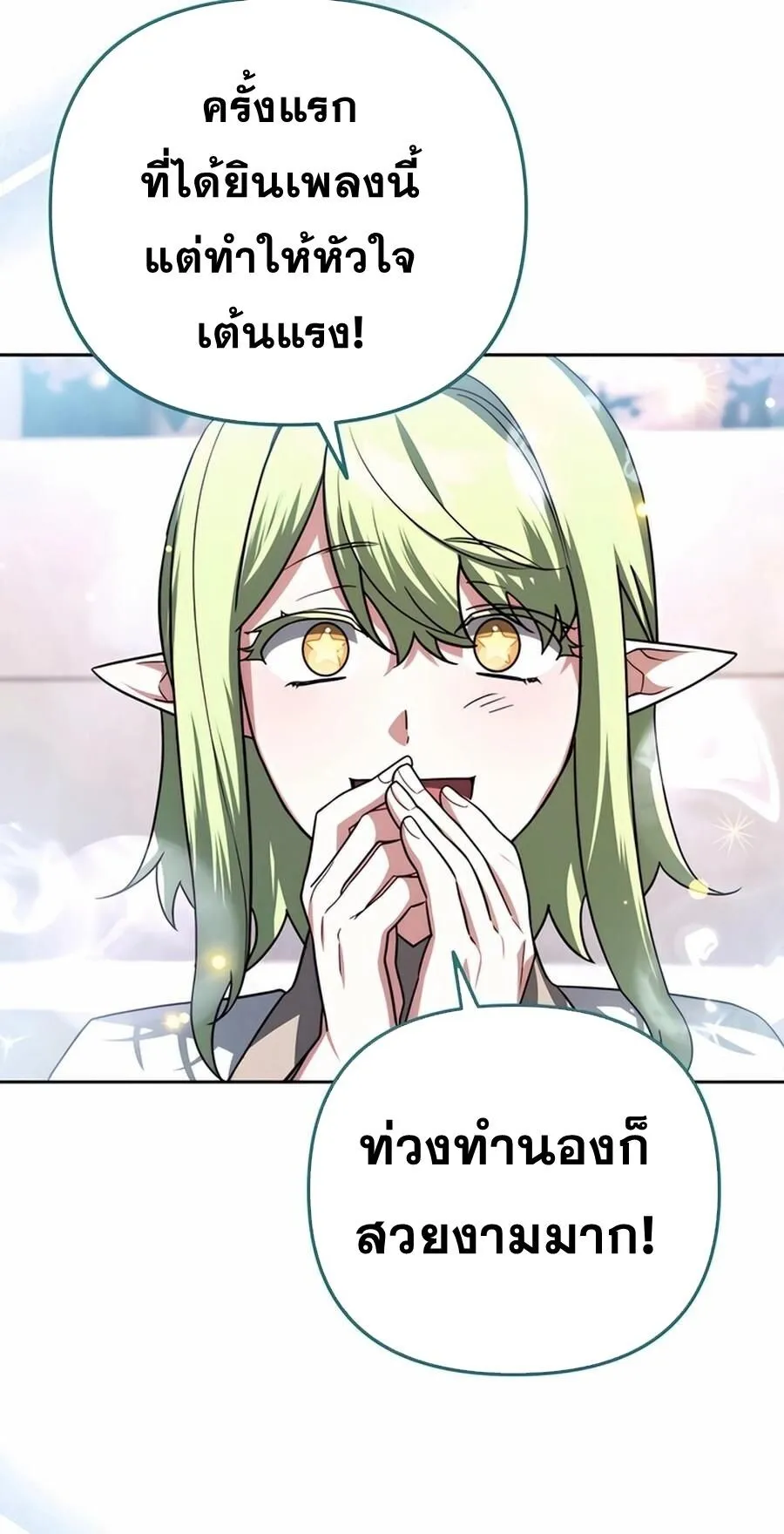Sovereign of the Infinite Clones ตอนที่ 43 หน้า 27