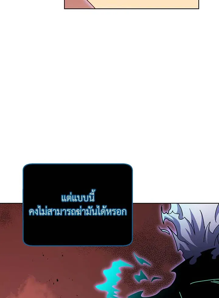 Necromancer Academy’s Genius Summoner Chapter 124 หน้า 32