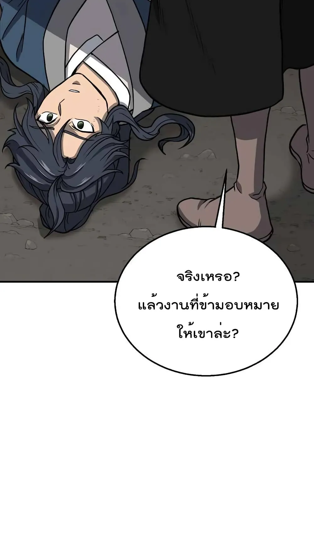 Millennium Spinning ตอนที่ 18 หน้า 14