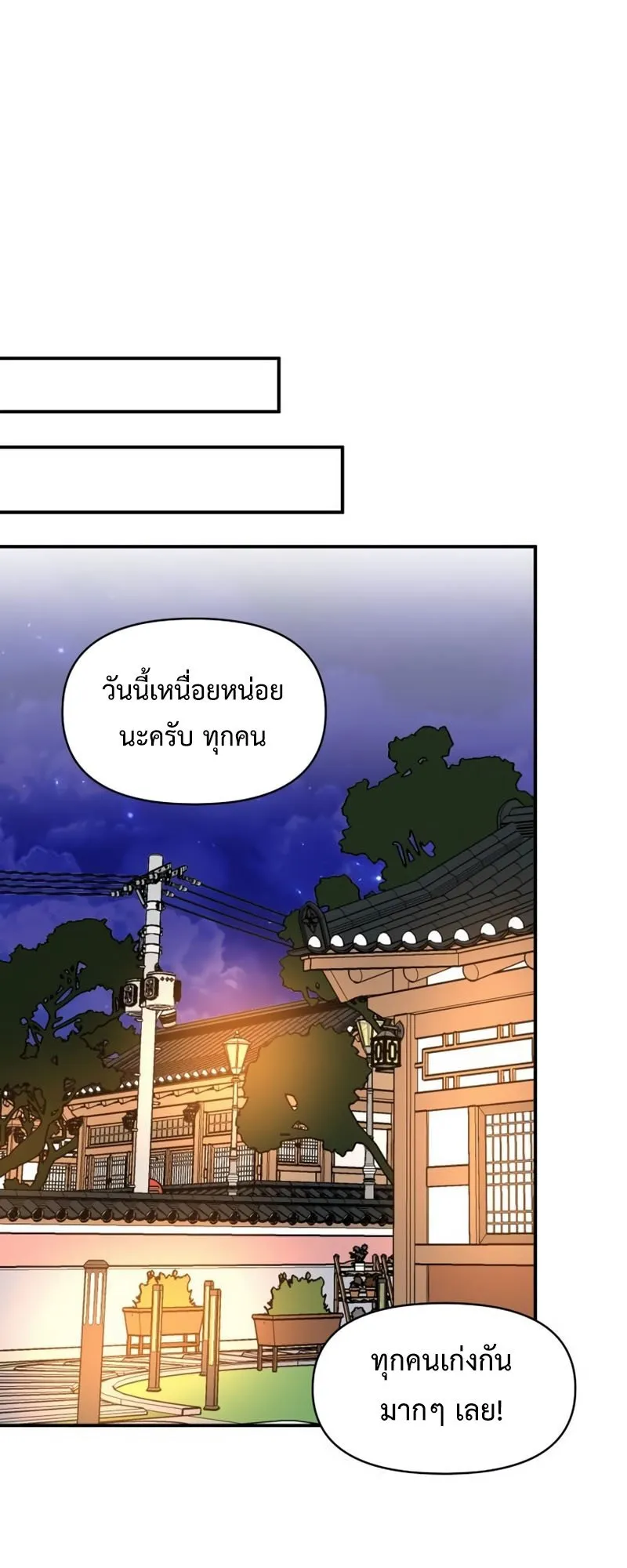 I Was Immediately Mistaken for a Monster Genius Actor ตอนที่ 63 หน้า 56