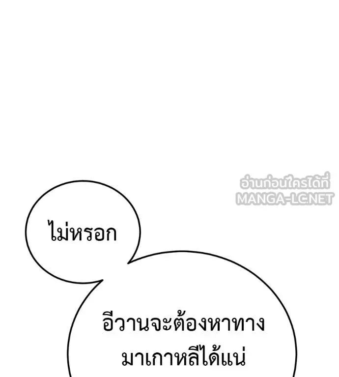 Red Shirt ตอนที่ 28 หน้า 24