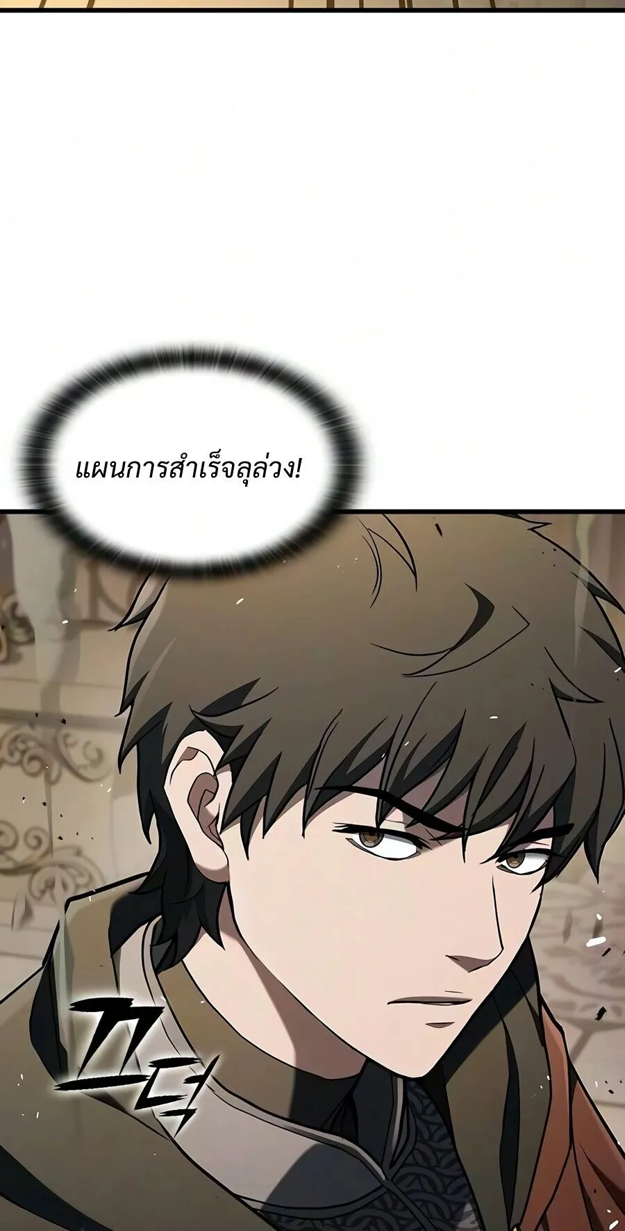 Demonic Beast Hunter Survival Guide ตอนที่ 20 หน้า 85