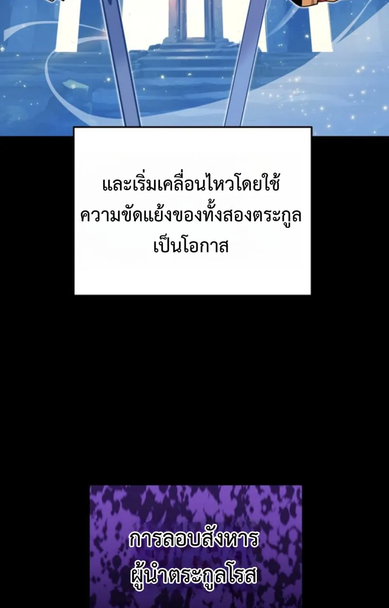 Player of a Fallen Noble Family ตอนที่ 17 หน้า 79