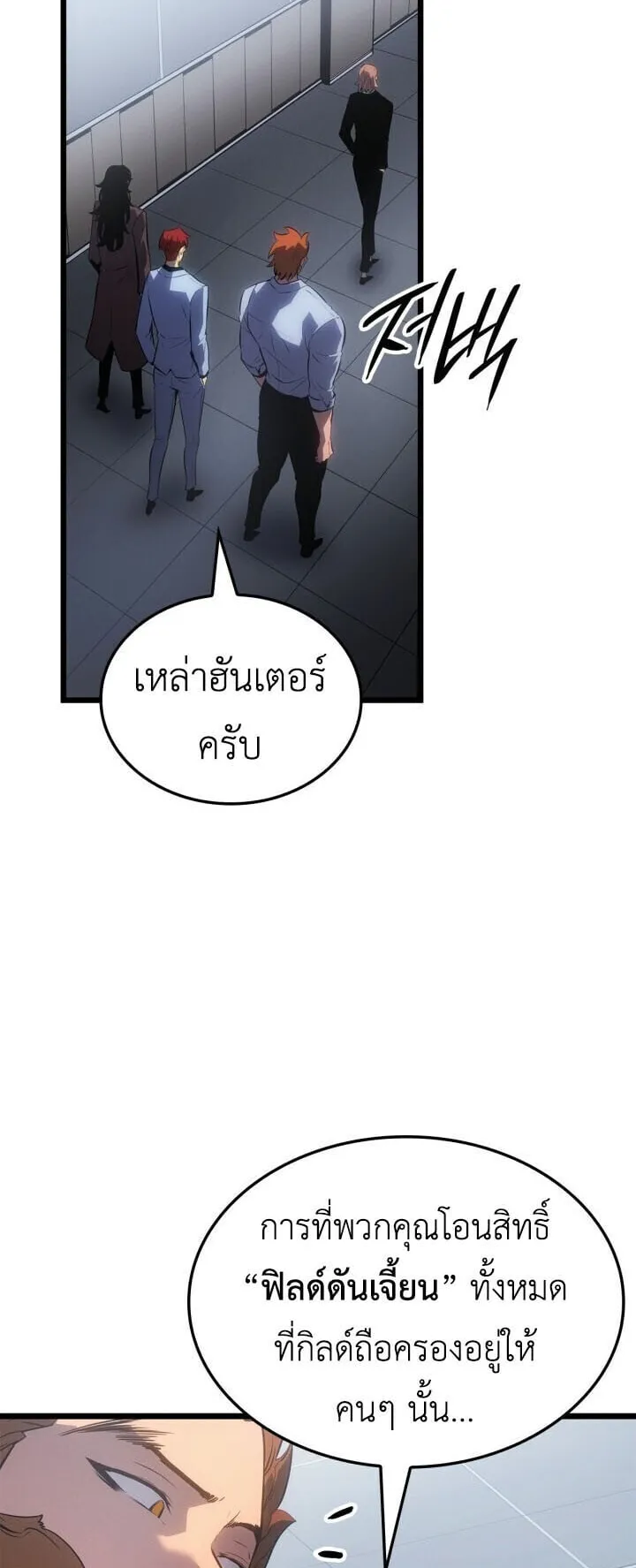 Solo Leveling: Ragnarok ตอนที่ 56 หน้า 34