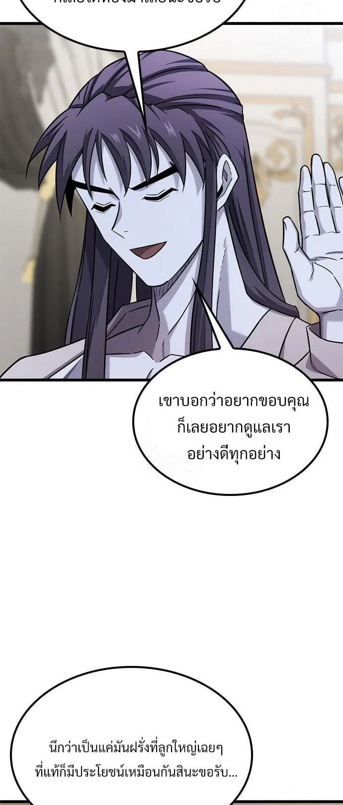 What a Bountiful Harvest, Demon Lord! ตอนที่ 30 หน้า 4