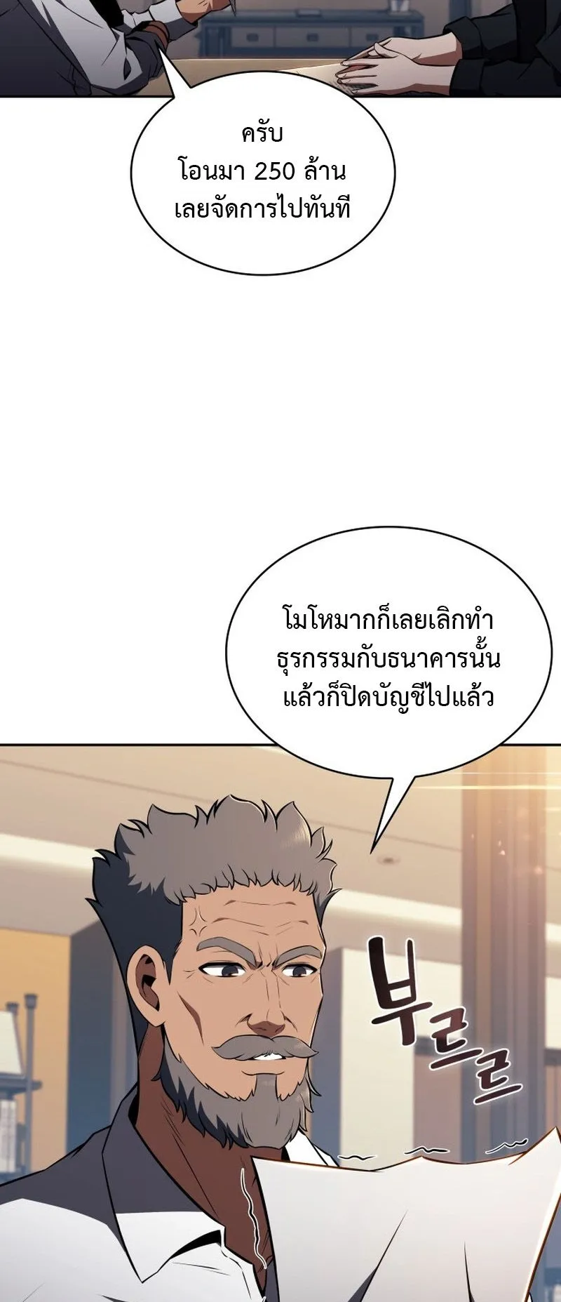 The Chairman of Pharmaceutical Company Is a Poison King ตอนที่ 15 หน้า 21