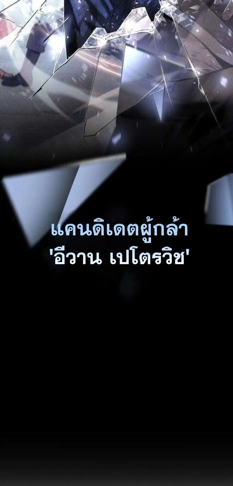 30 Years Have Passed Since the Prologue ตอนที่ 4 หน้า 72